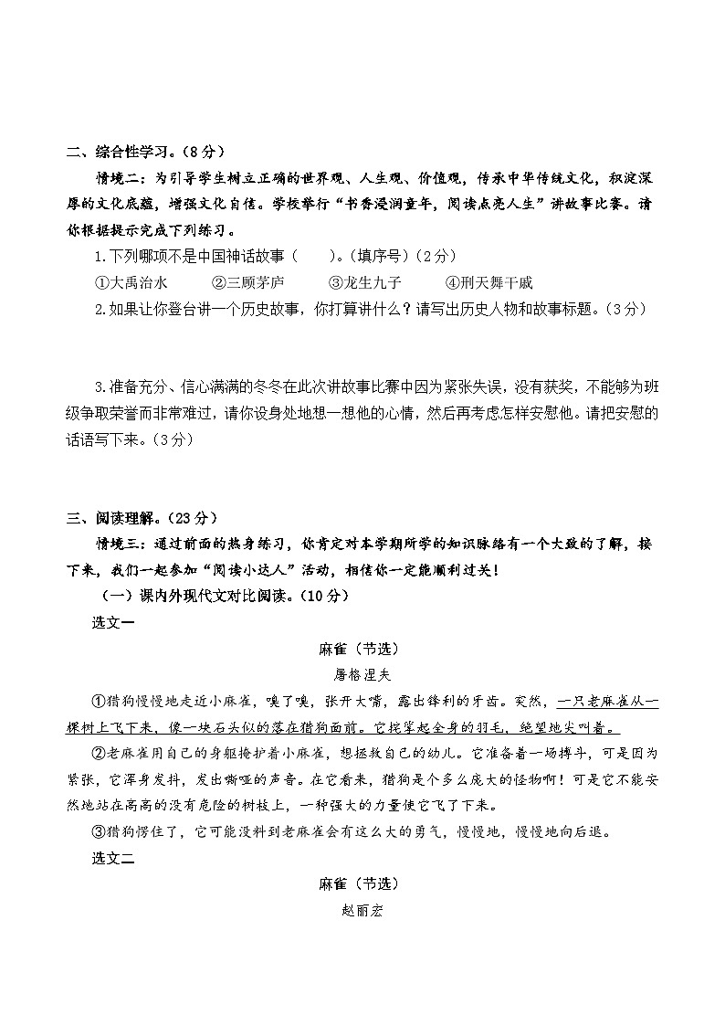 2023-2024学年四年级语文上册期末全真模拟提高卷（三）（统编版）A3版03
