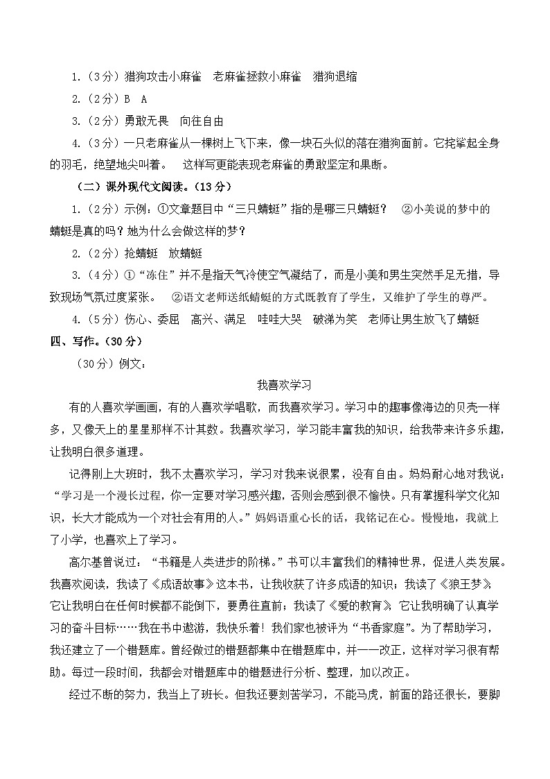 2023-2024学年四年级语文上册期末全真模拟提高卷（三）（统编版）A3版02
