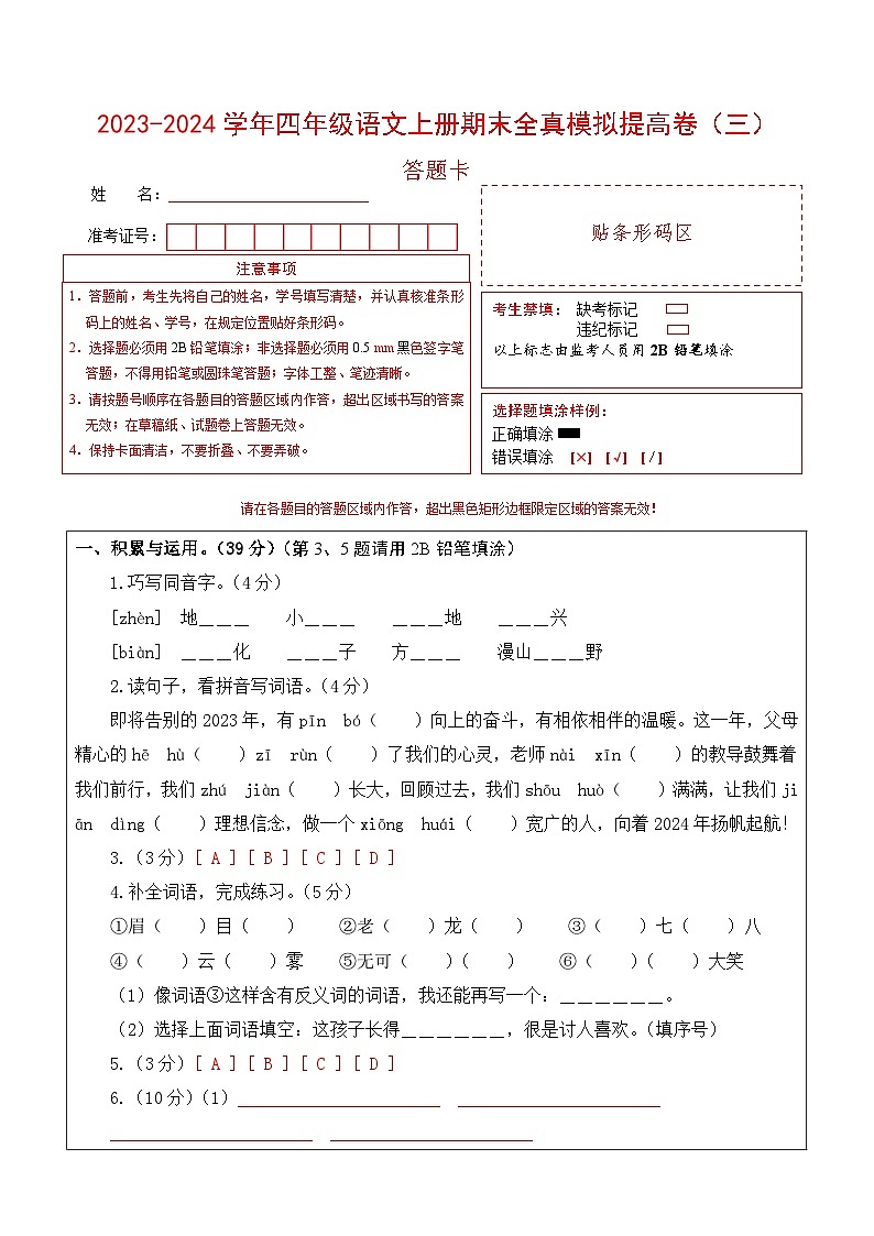 2023-2024学年四年级语文上册期末全真模拟提高卷（三）（统编版）A3版01