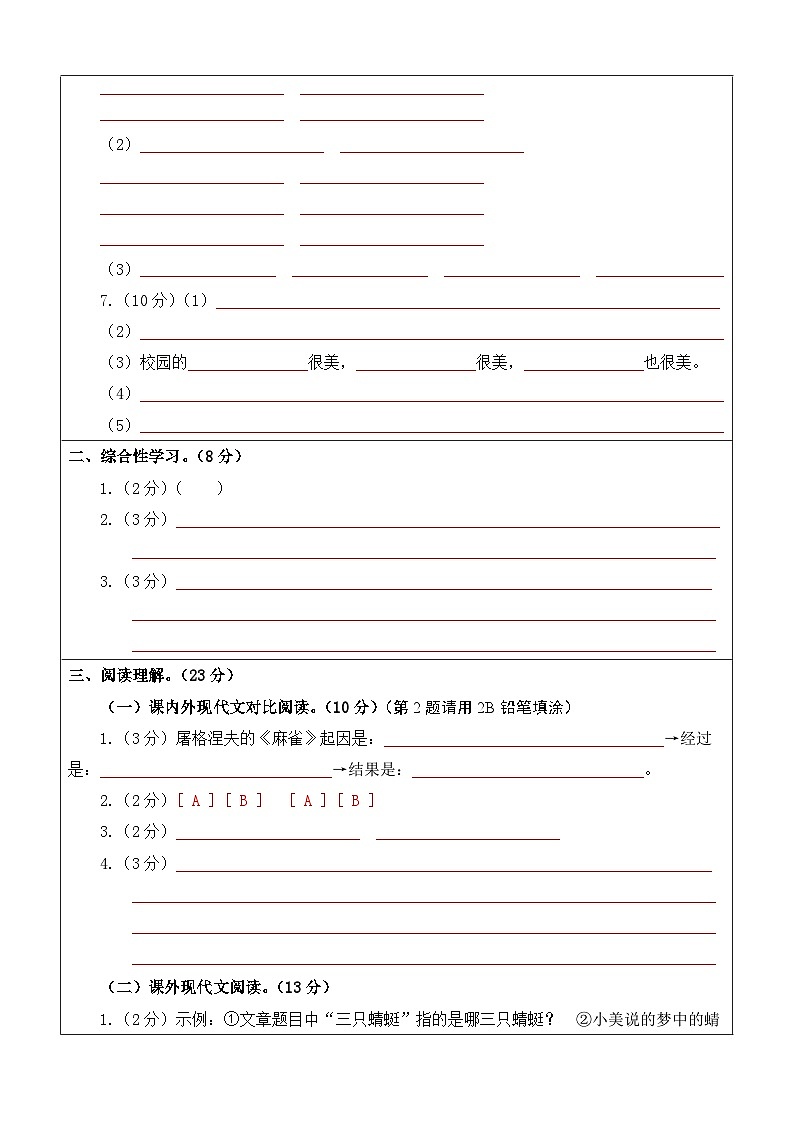 2023-2024学年四年级语文上册期末全真模拟提高卷（三）（统编版）A3版02