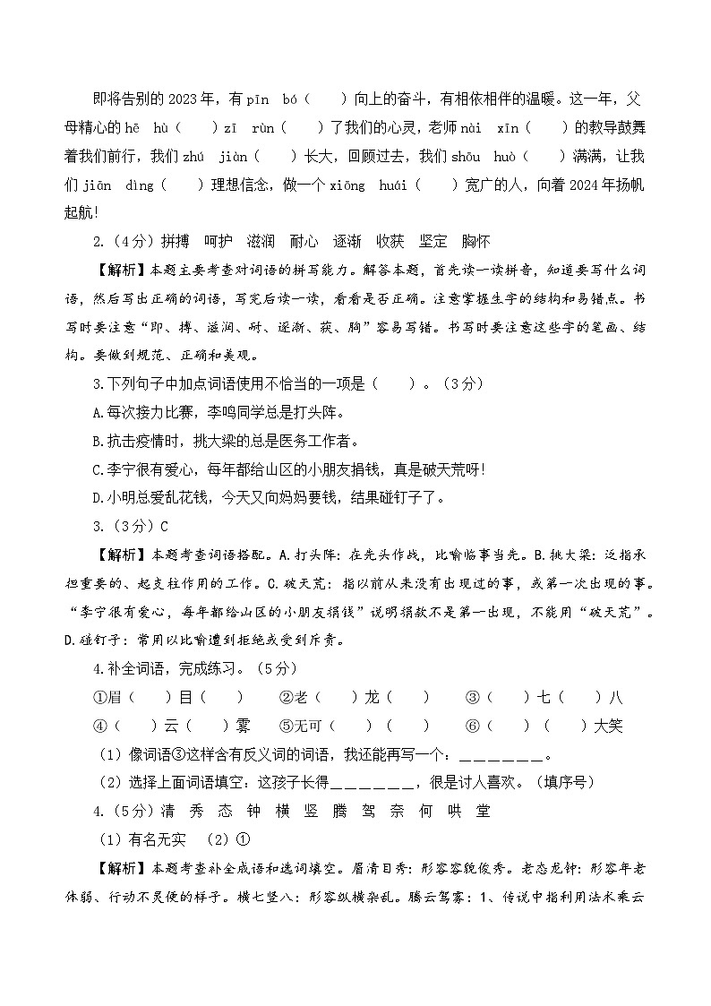 2023-2024学年四年级语文上册期末全真模拟提高卷（三）（统编版）A3版02