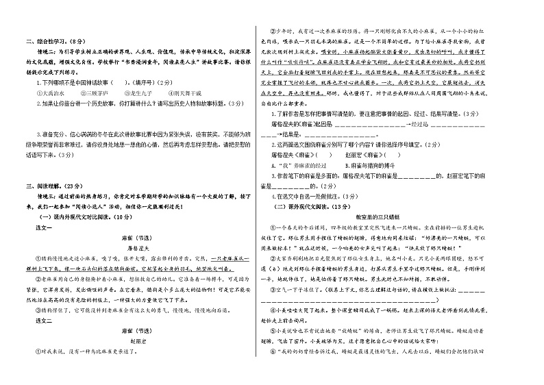 2023-2024学年四年级语文上册期末全真模拟提高卷（三）（统编版）A3版02