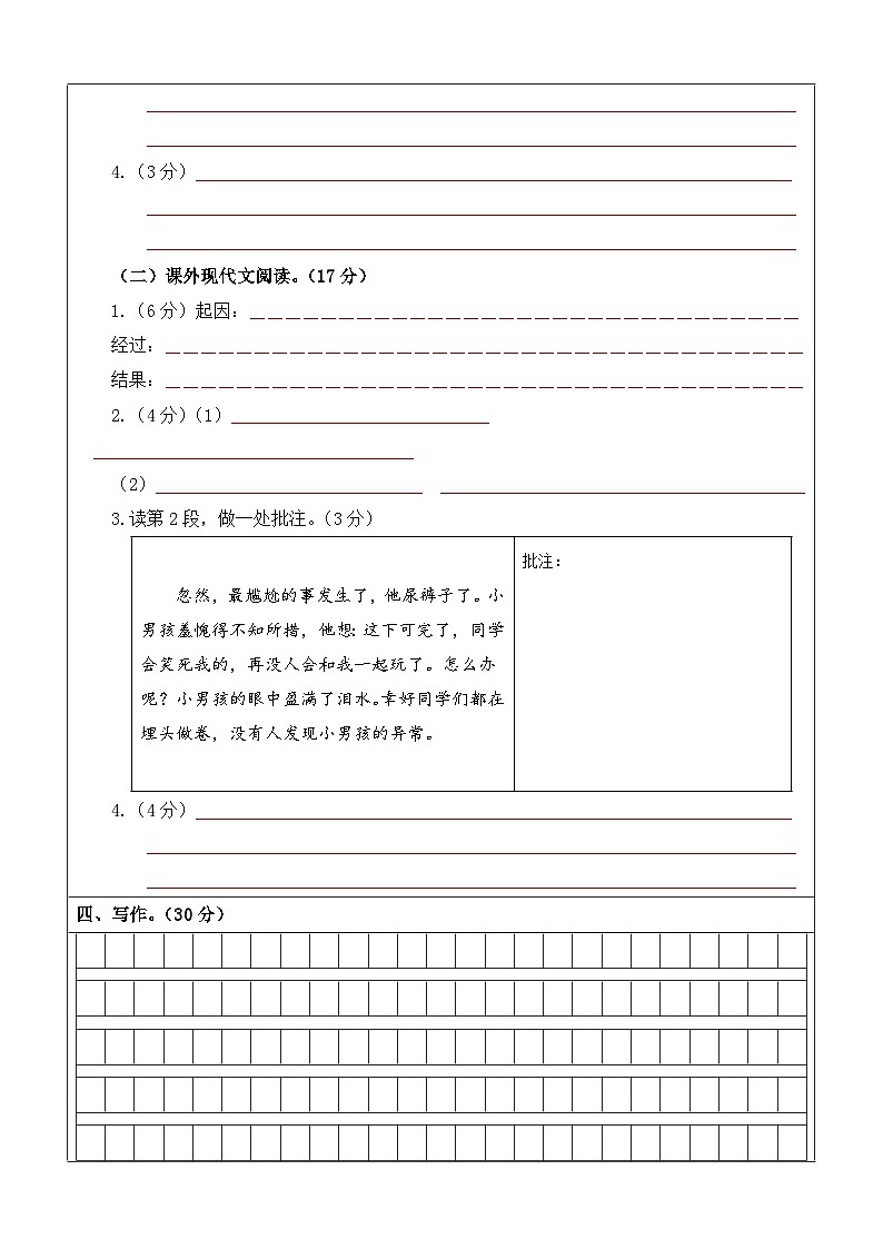 2023-2024学年四年级语文上册期末全真模拟提高卷（一）（统编版）答题卡第3页