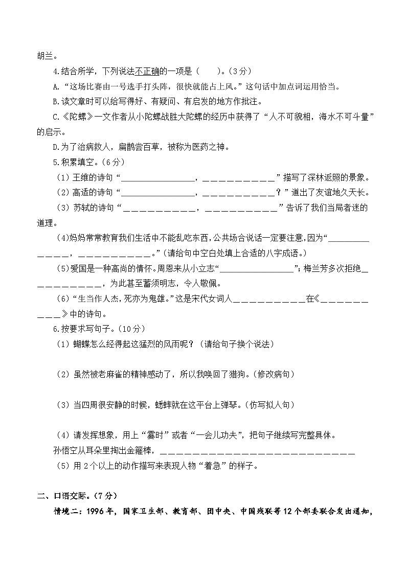 2023-2024学年四年级语文上册期末全真模拟提高卷（一）（统编版）A4版第2页