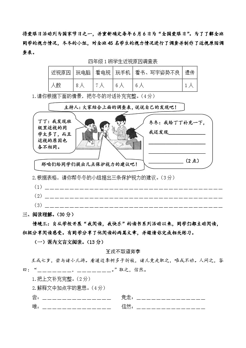 2023-2024学年四年级语文上册期末全真模拟提高卷（一）（统编版）A4版第3页