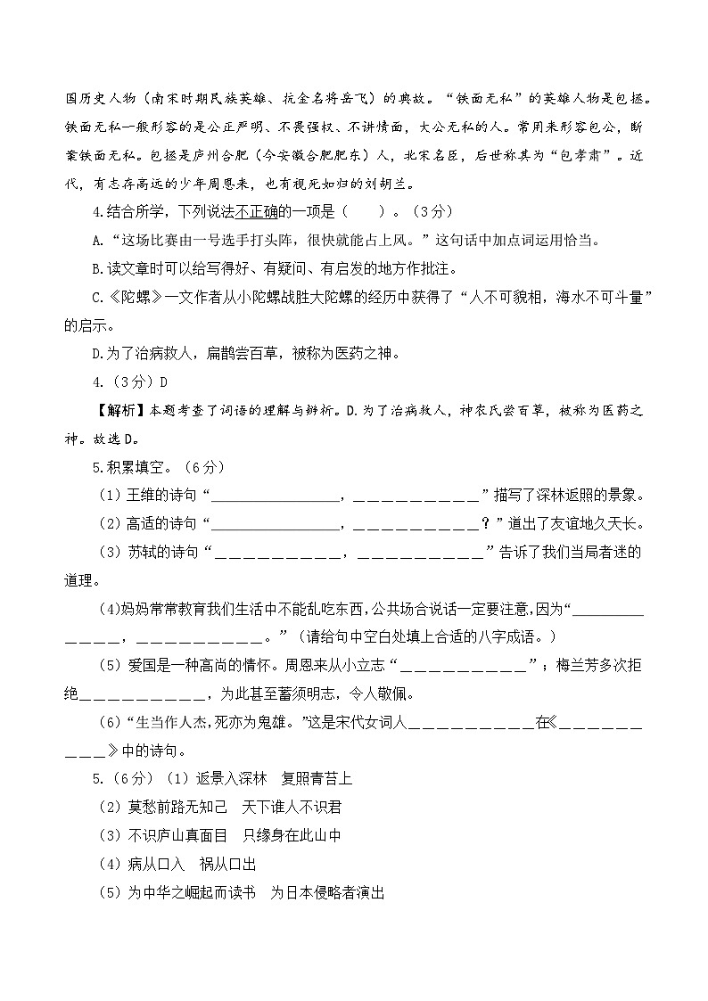 2023-2024学年四年级语文上册期末全真模拟提高卷（一）（统编版）全解全析第3页
