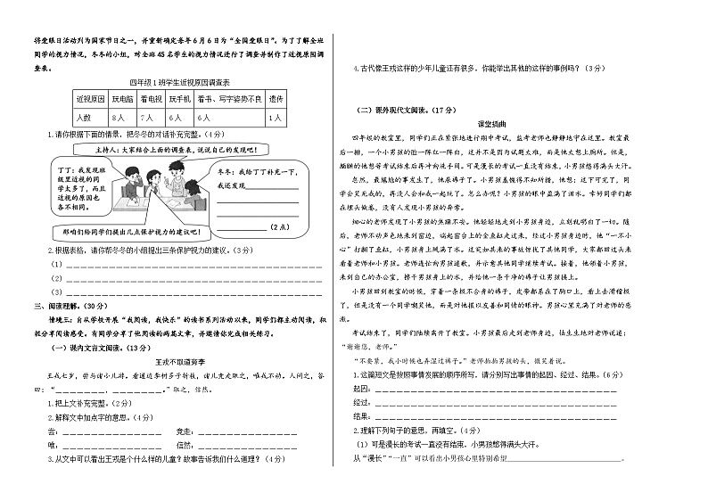 2023-2024学年四年级语文上册期末全真模拟提高卷（一）（统编版）A3版第2页