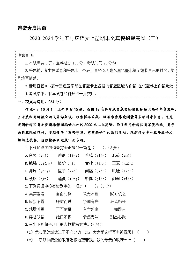 2023-2024学年五年级语文上册期末全真模拟提高卷（三）（统编版）A3版01