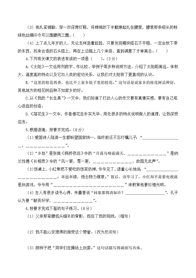 2023-2024学年五年级语文上册期末全真模拟提高卷（三）（统编版）A3版02