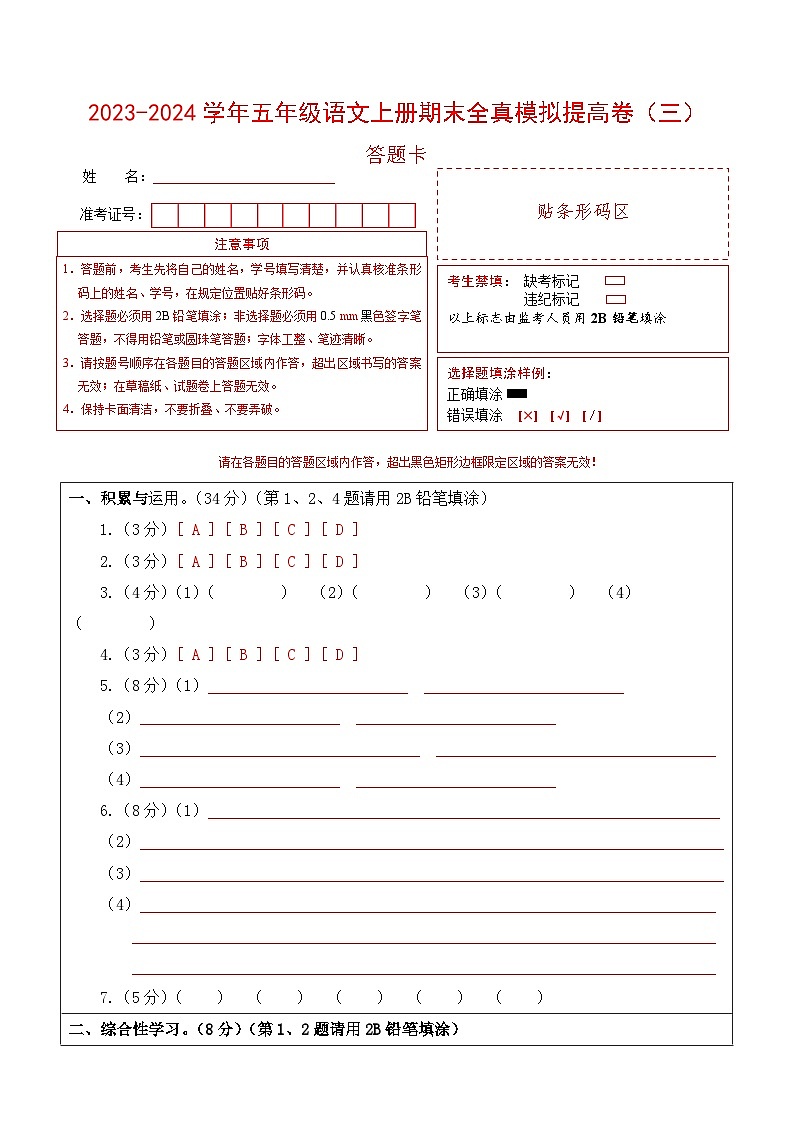 2023-2024学年五年级语文上册期末全真模拟提高卷（三）（统编版）A3版01