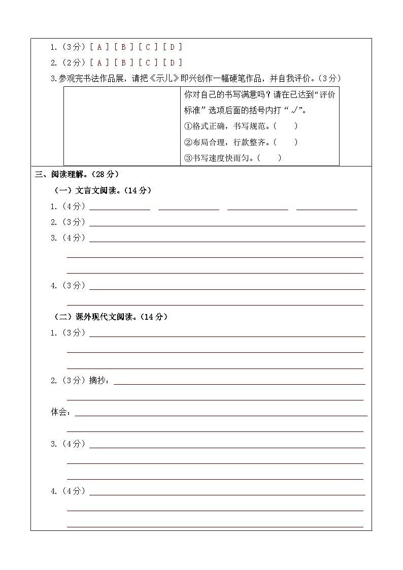 2023-2024学年五年级语文上册期末全真模拟提高卷（三）（统编版）A3版02