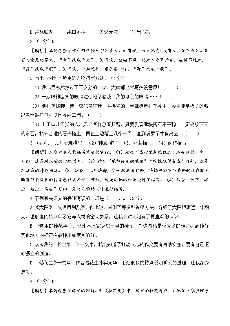 2023-2024学年五年级语文上册期末全真模拟提高卷（三）（统编版）A3版02