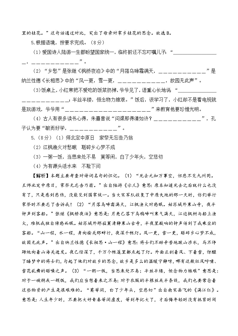 2023-2024学年五年级语文上册期末全真模拟提高卷（三）（统编版）A3版03