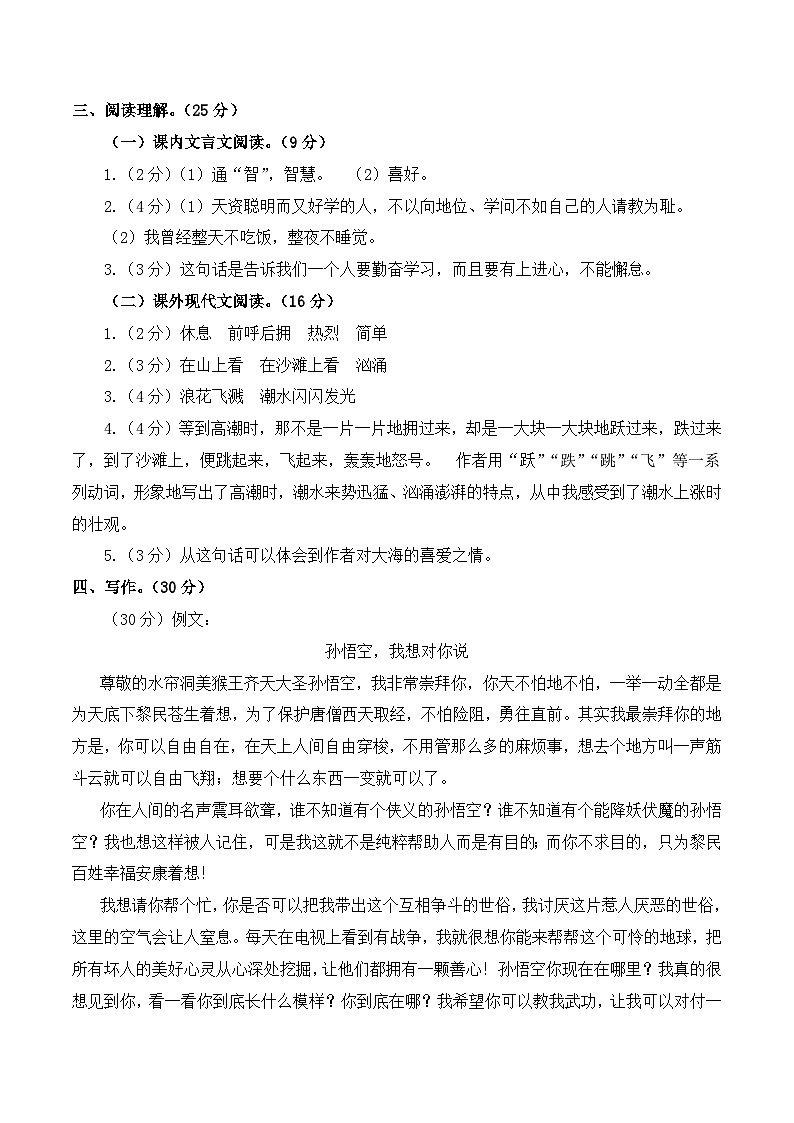 2023-2024学年五年级语文上册期末全真模拟提高卷（一）（统编版）A3版02