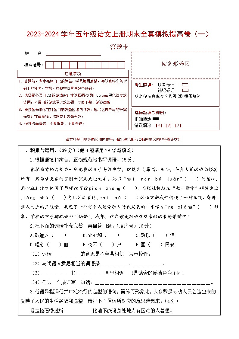 2023-2024学年五年级语文上册期末全真模拟提高卷（一）（统编版）A3版01
