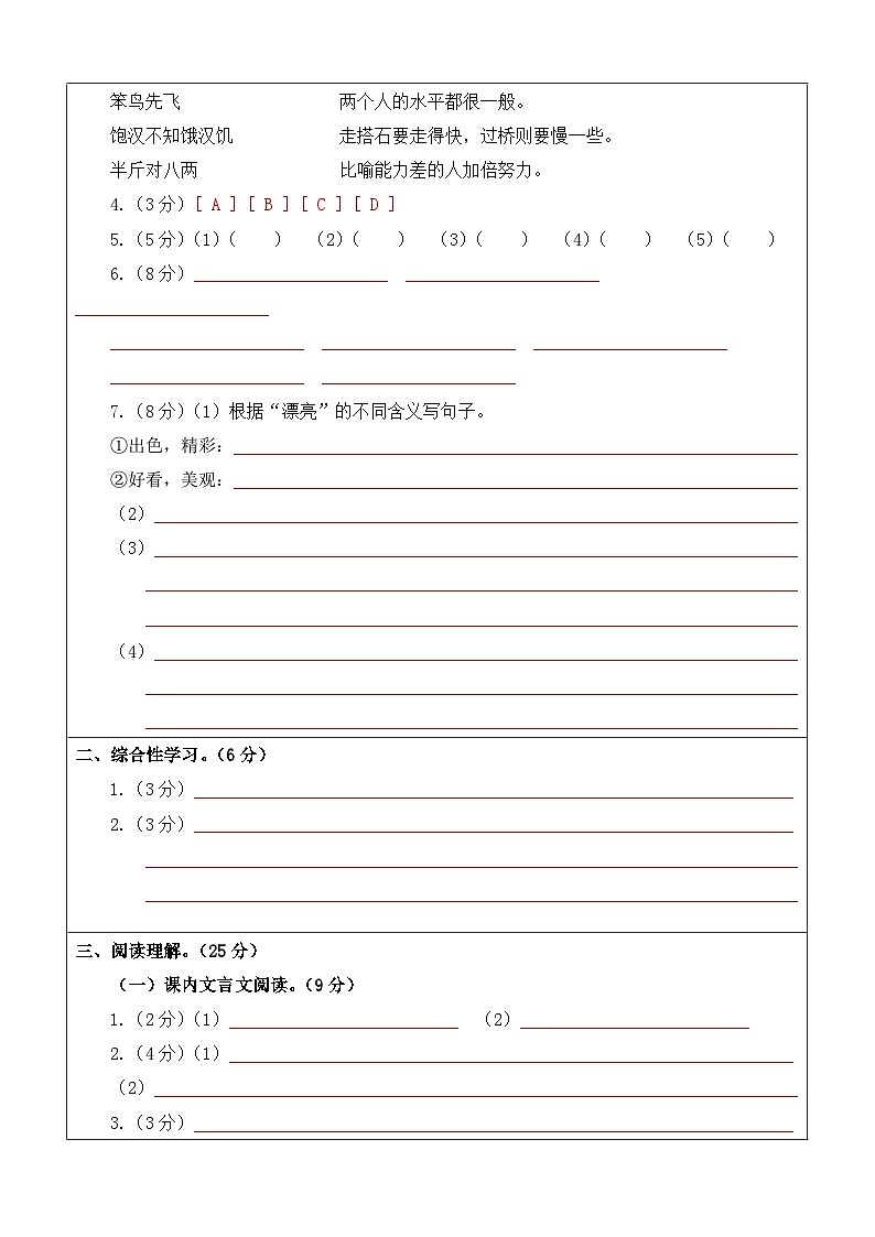 2023-2024学年五年级语文上册期末全真模拟提高卷（一）（统编版）A3版02