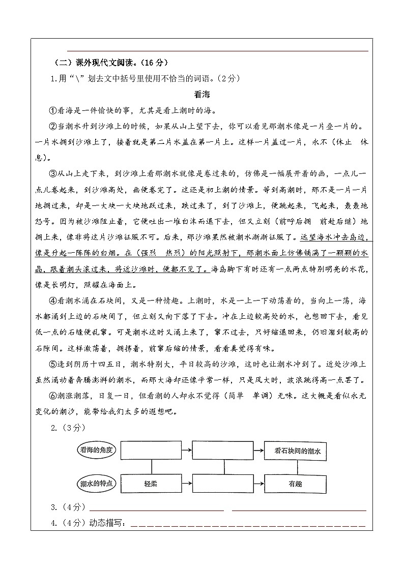 2023-2024学年五年级语文上册期末全真模拟提高卷（一）（统编版）A3版03