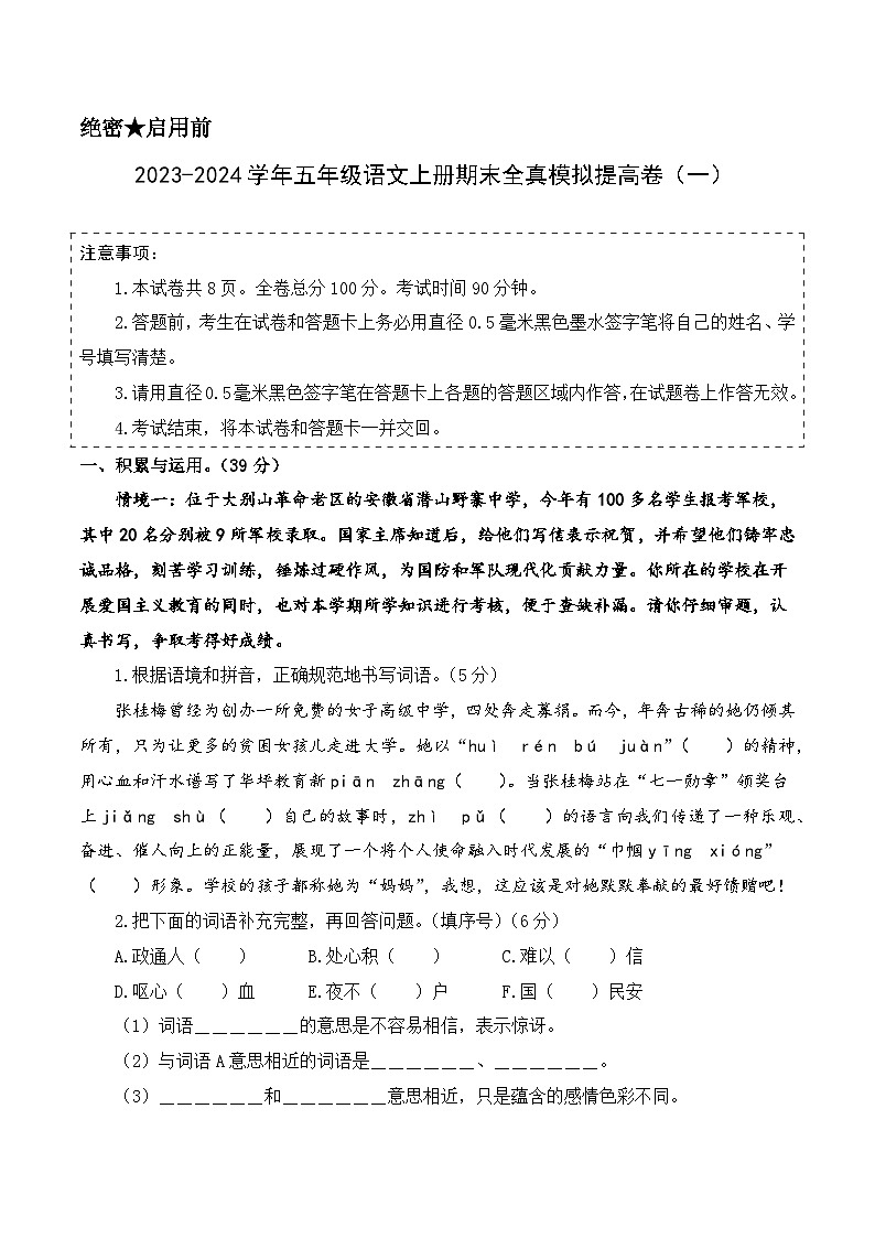 2023-2024学年五年级语文上册期末全真模拟提高卷（一）（统编版）A3版01