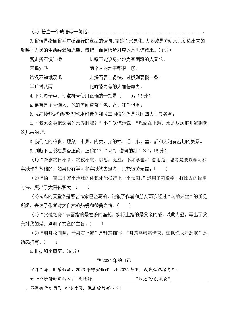 2023-2024学年五年级语文上册期末全真模拟提高卷（一）（统编版）A3版02