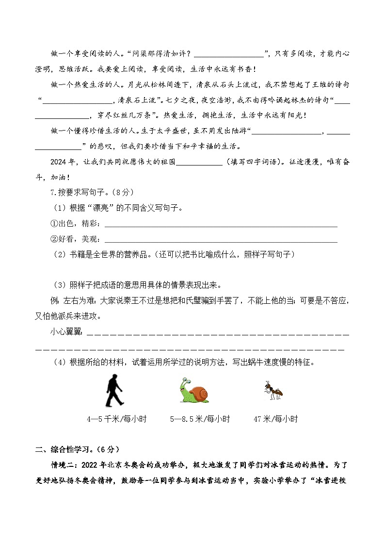2023-2024学年五年级语文上册期末全真模拟提高卷（一）（统编版）A3版03
