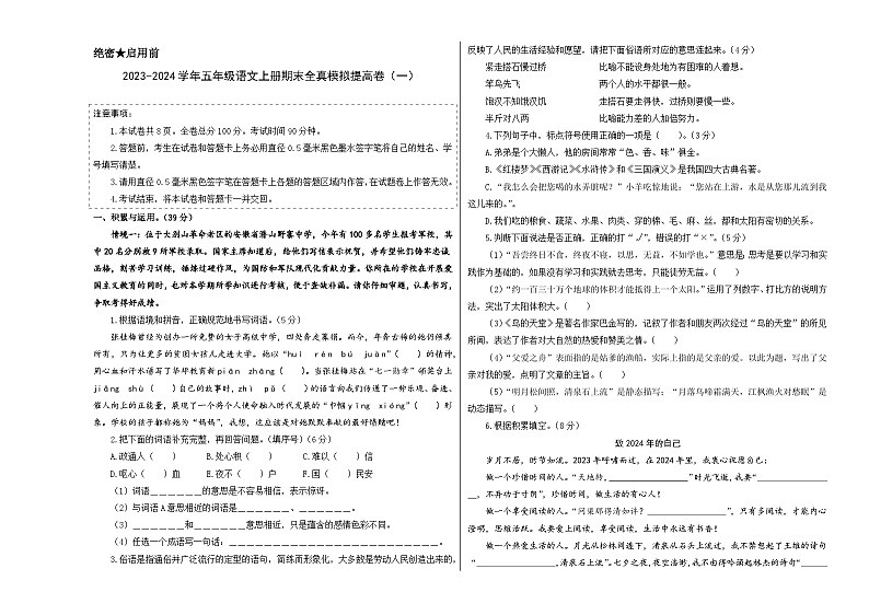 2023-2024学年五年级语文上册期末全真模拟提高卷（一）（统编版）A3版01