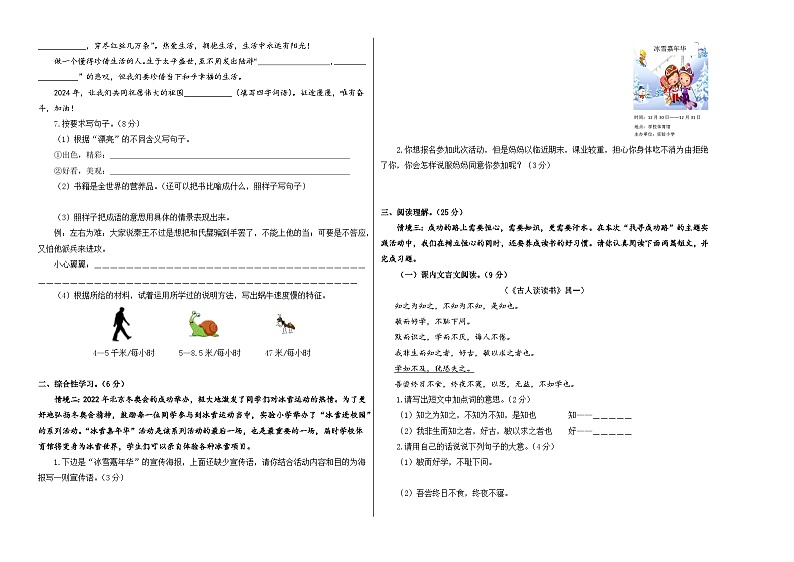 2023-2024学年五年级语文上册期末全真模拟提高卷（一）（统编版）A3版02