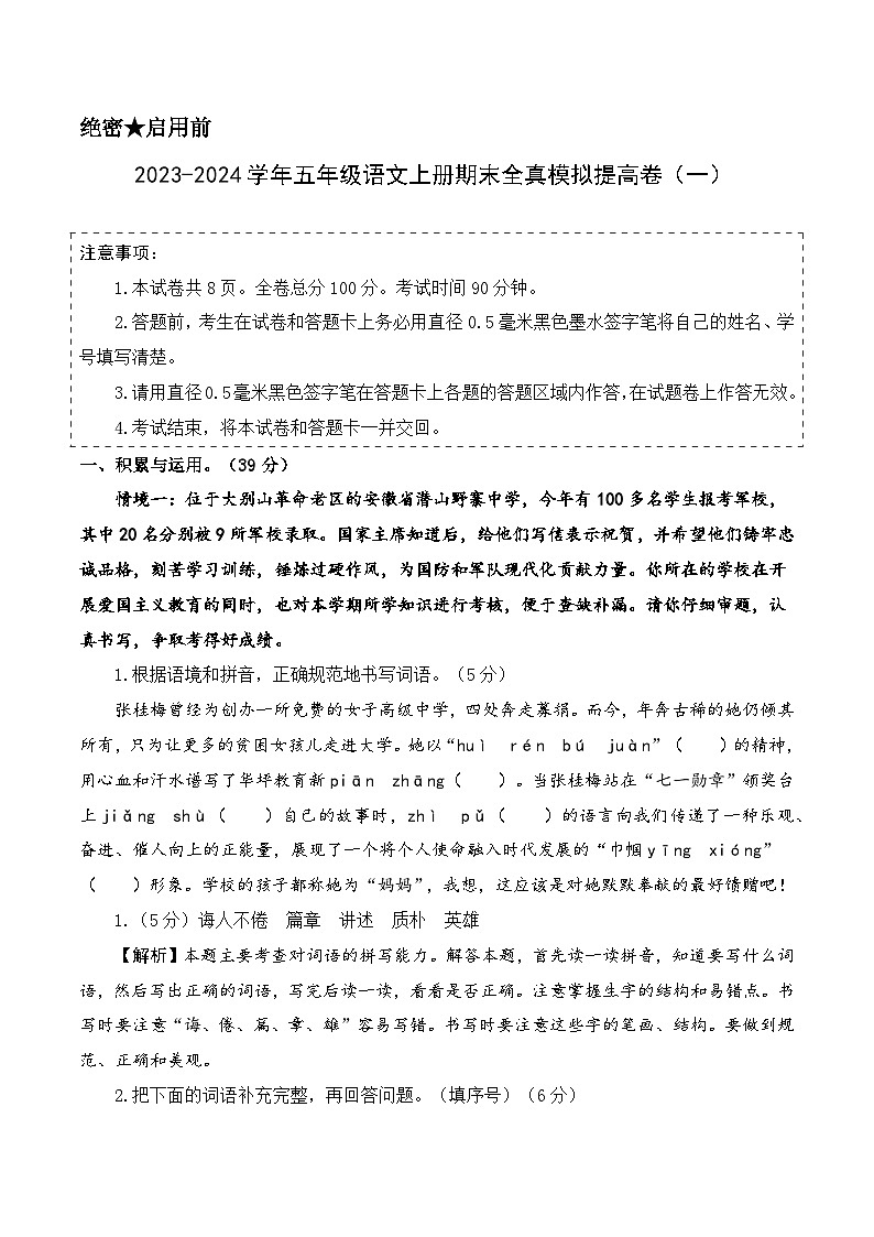 2023-2024学年五年级语文上册期末全真模拟提高卷（一）（统编版）A3版01