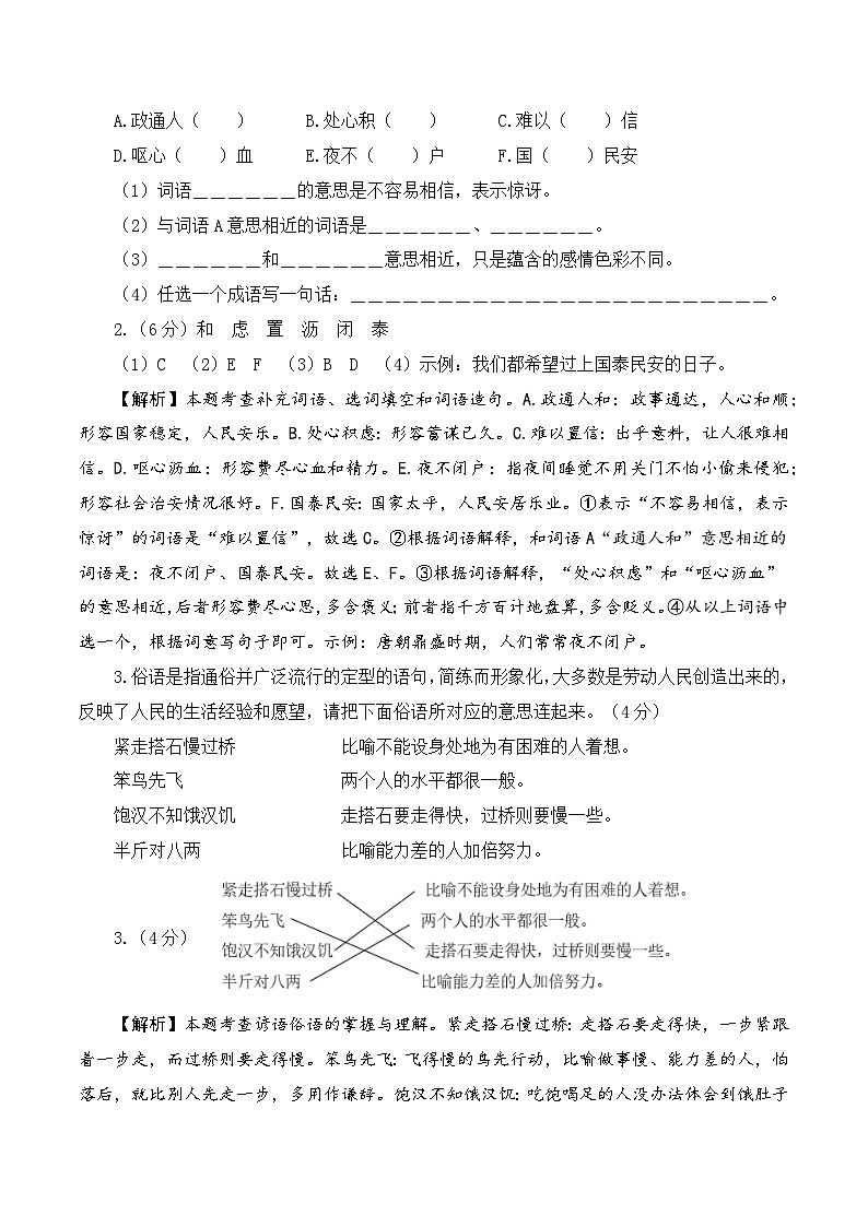 2023-2024学年五年级语文上册期末全真模拟提高卷（一）（统编版）A3版02