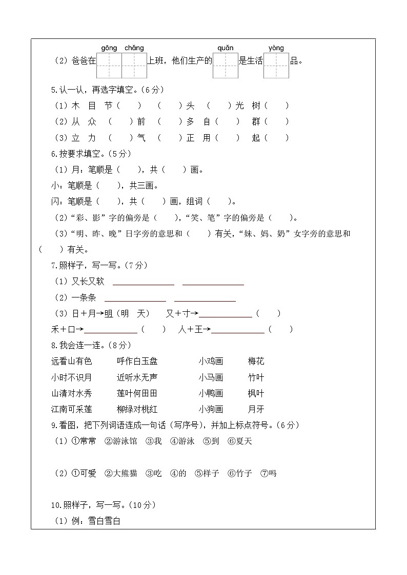 2023-2024学年一年级语文上册期末全真模拟基础卷（二）（统编版）A3版02
