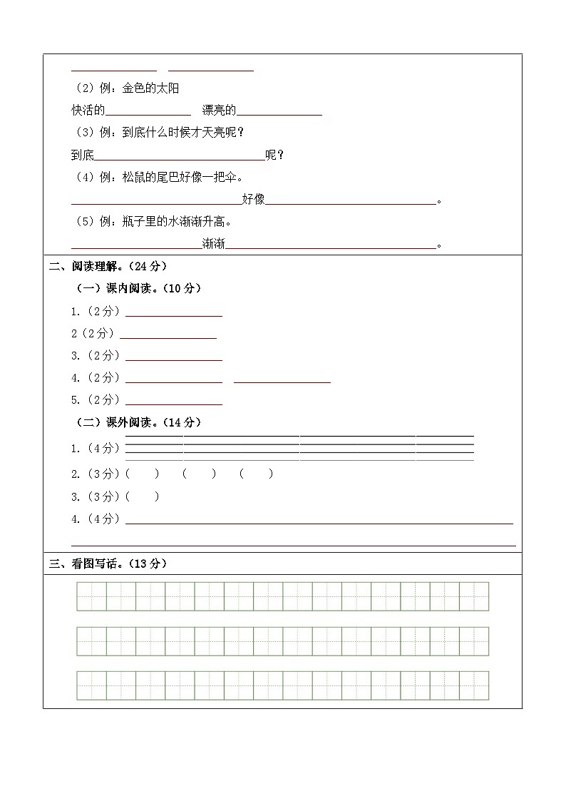 2023-2024学年一年级语文上册期末全真模拟基础卷（二）（统编版）A3版03