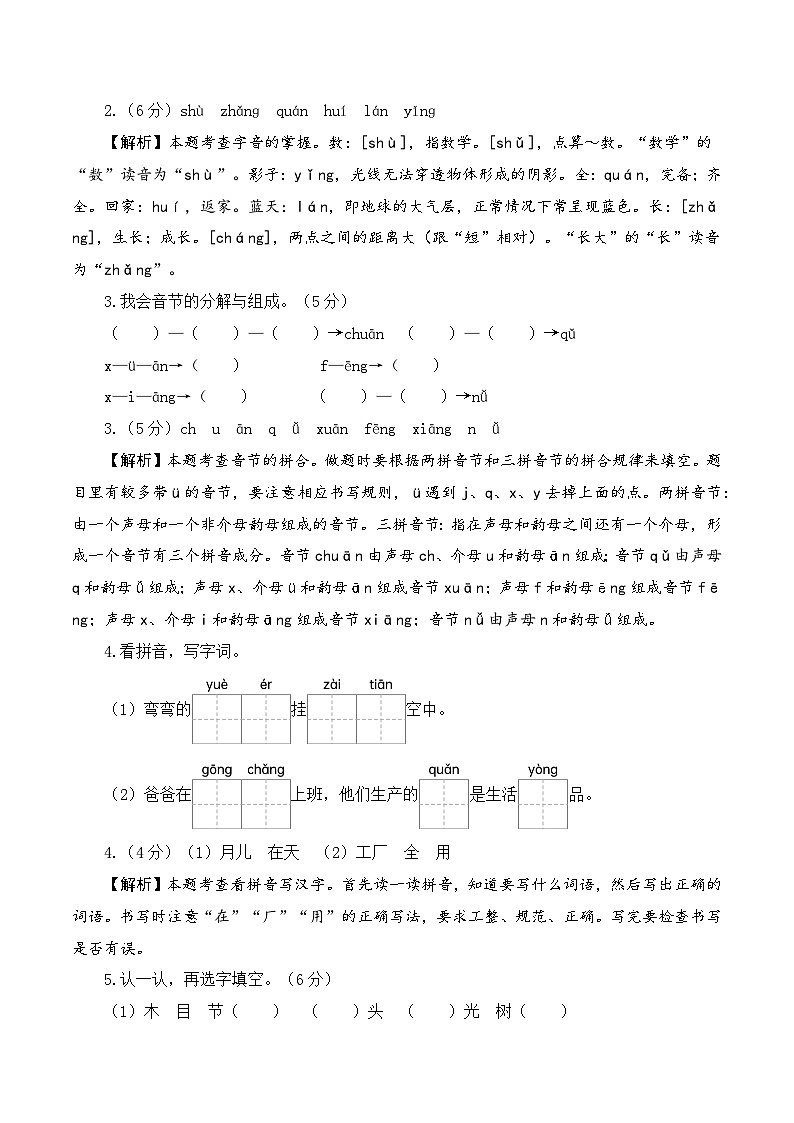 2023-2024学年一年级语文上册期末全真模拟基础卷（二）（统编版）A3版02