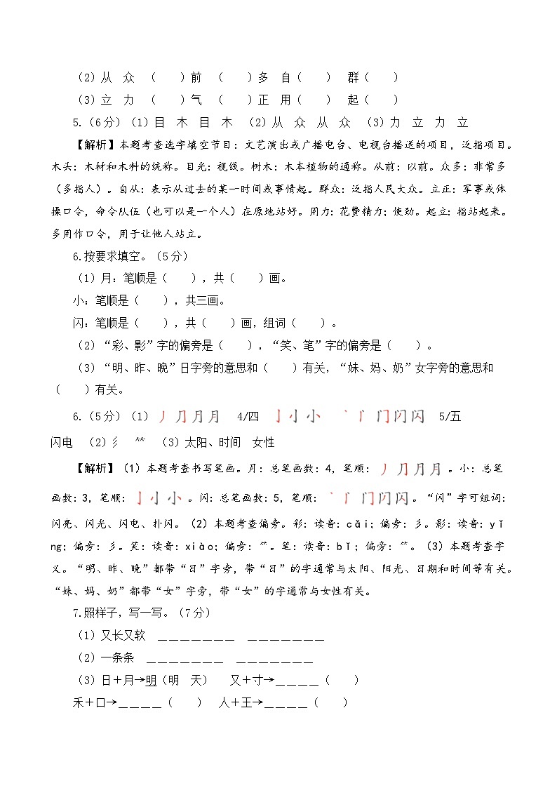 2023-2024学年一年级语文上册期末全真模拟基础卷（二）（统编版）A3版03