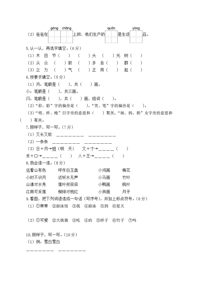 2023-2024学年一年级语文上册期末全真模拟基础卷（二）（统编版）A3版02