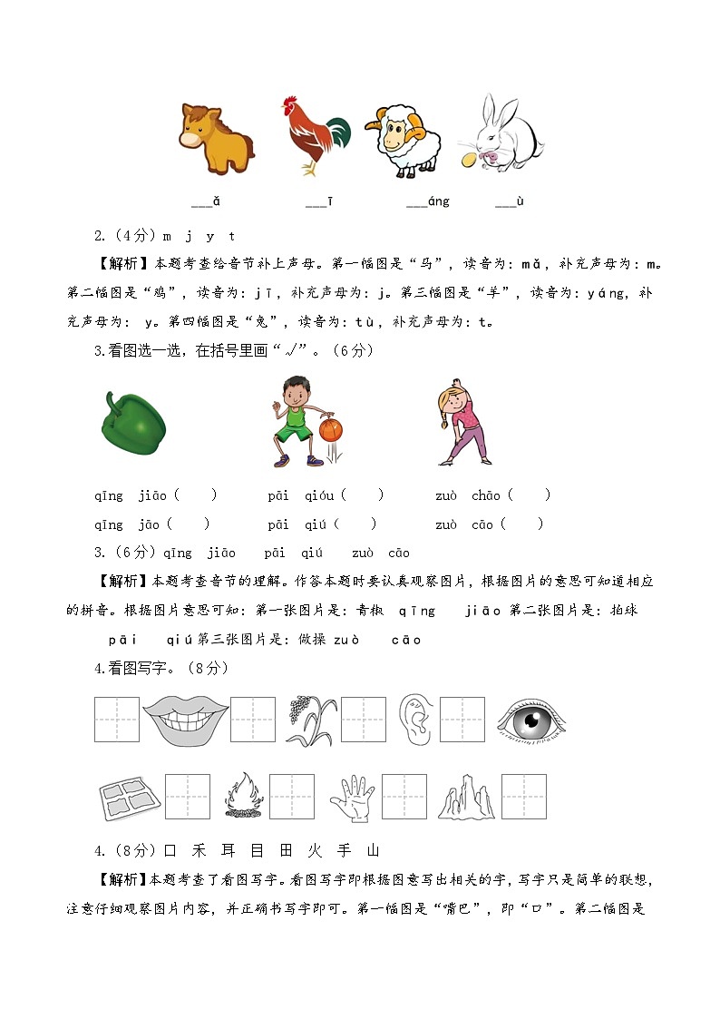 2023-2024学年一年级语文上册期末全真模拟基础卷（一）（统编版）A3版02