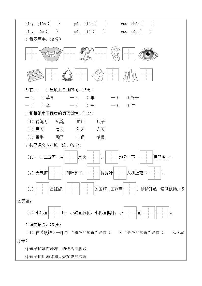 2023-2024学年一年级语文上册期末全真模拟基础卷（一）（统编版）A3版02
