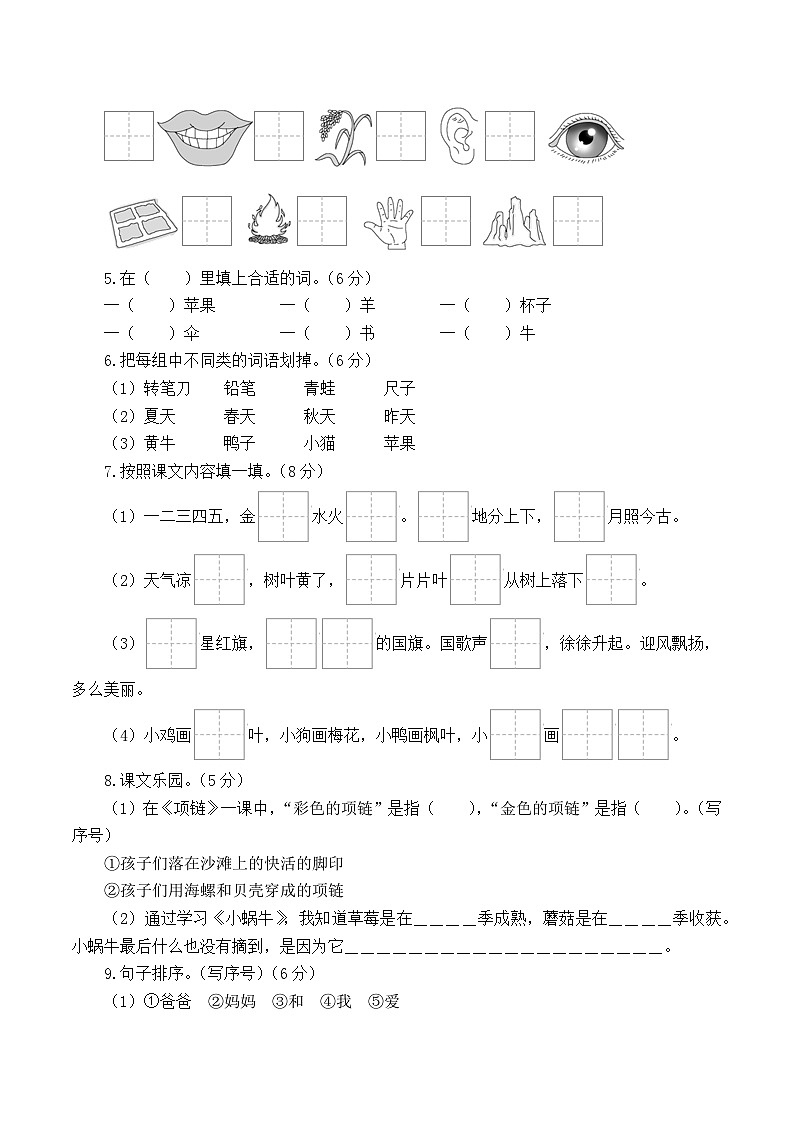 2023-2024学年一年级语文上册期末全真模拟基础卷（一）（统编版）A3版02