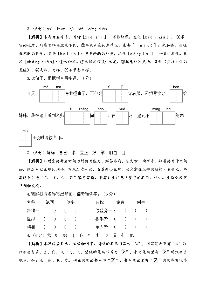 2023-2024学年一年级语文上册期末全真模拟提高卷（二）（统编版）A3版02