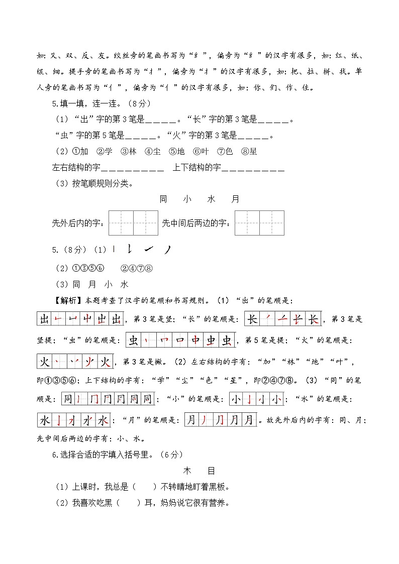 2023-2024学年一年级语文上册期末全真模拟提高卷（二）（统编版）A3版03