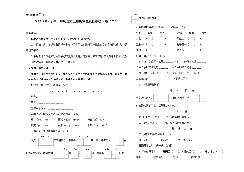 2023-2024学年一年级语文上册期末全真模拟提高卷（二）（统编版）A3版01