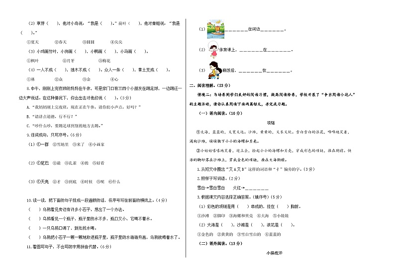 2023-2024学年一年级语文上册期末全真模拟提高卷（二）（统编版）A3版02