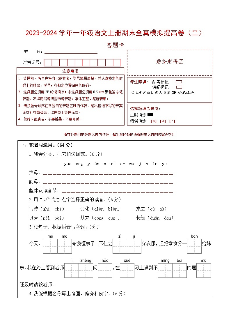 2023-2024学年一年级语文上册期末全真模拟提高卷（二）（统编版）A3版01