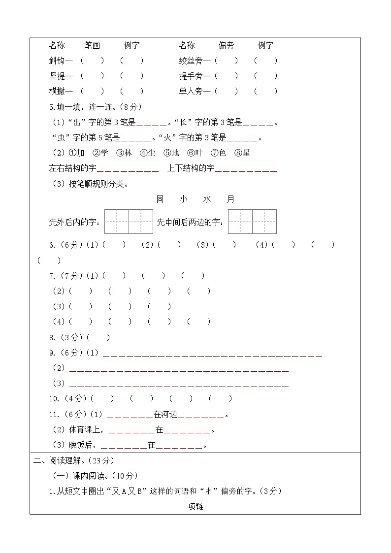 2023-2024学年一年级语文上册期末全真模拟提高卷（二）（统编版）A3版02