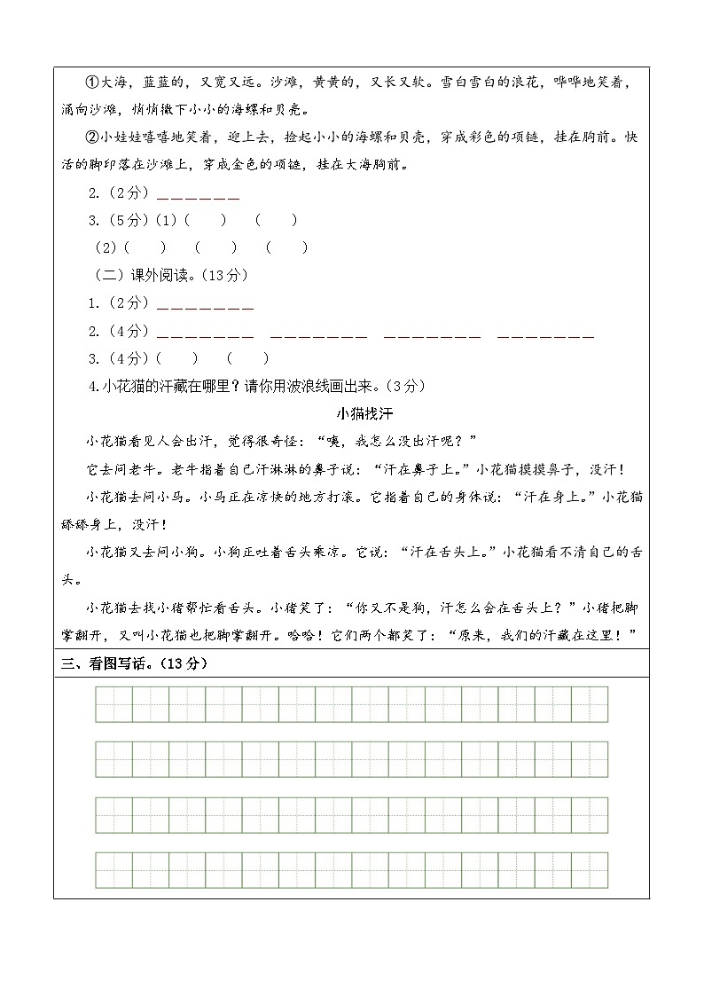 2023-2024学年一年级语文上册期末全真模拟提高卷（二）（统编版）A3版03