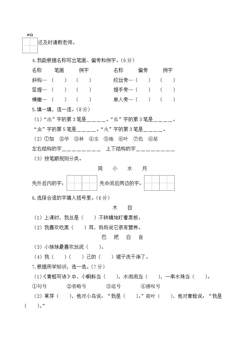 2023-2024学年一年级语文上册期末全真模拟提高卷（二）（统编版）A3版02