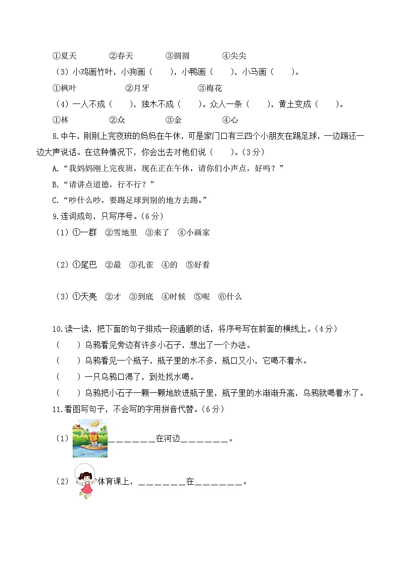2023-2024学年一年级语文上册期末全真模拟提高卷（二）（统编版）A3版03