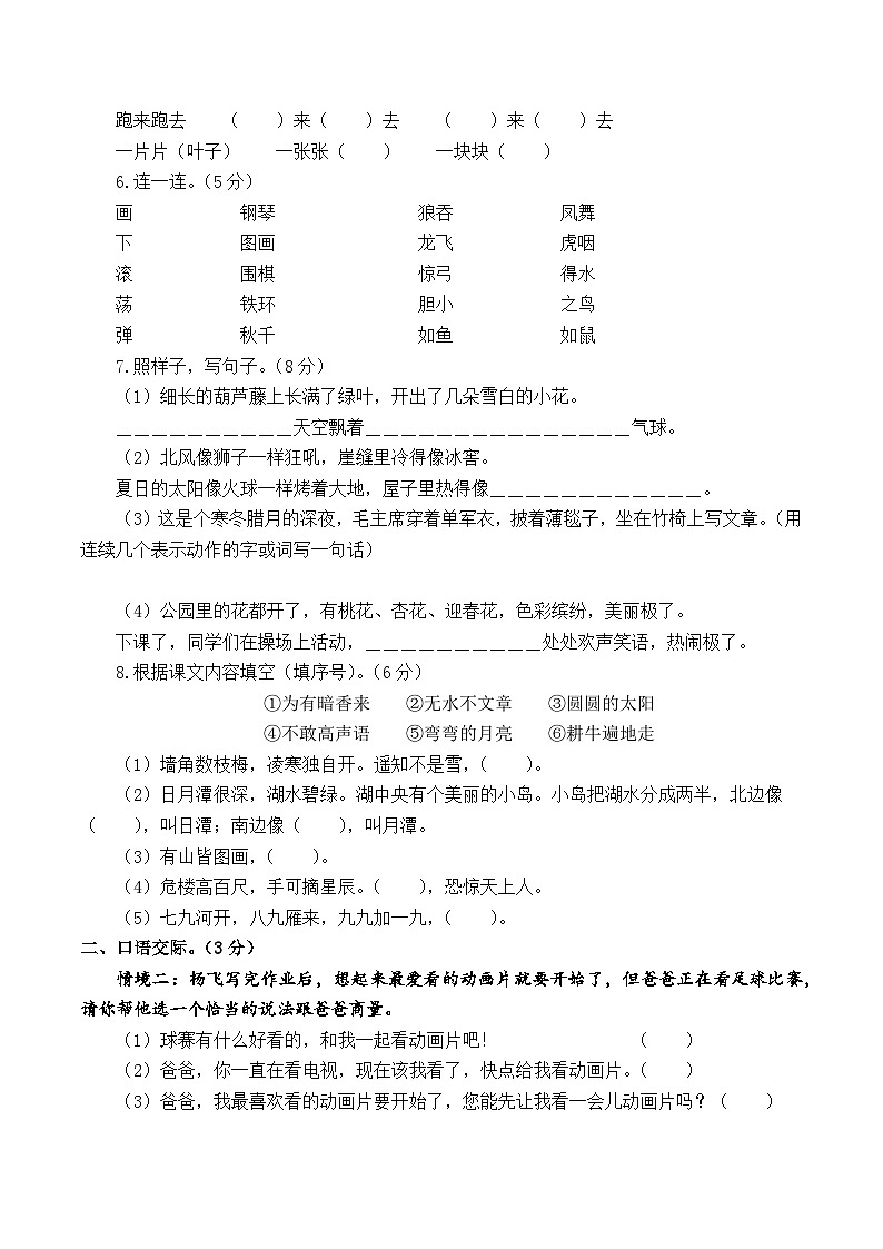2023-2024学年二年级语文上册期末全真模拟基础卷（二）（统编版）A3版02