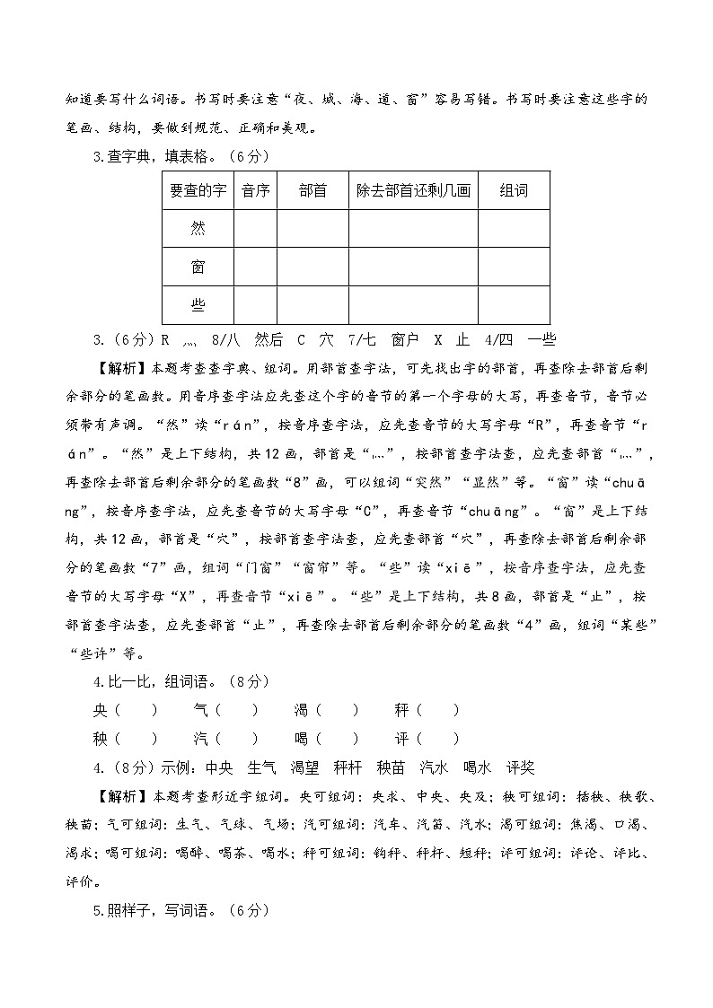 2023-2024学年二年级语文上册期末全真模拟基础卷（二）（统编版）A3版02