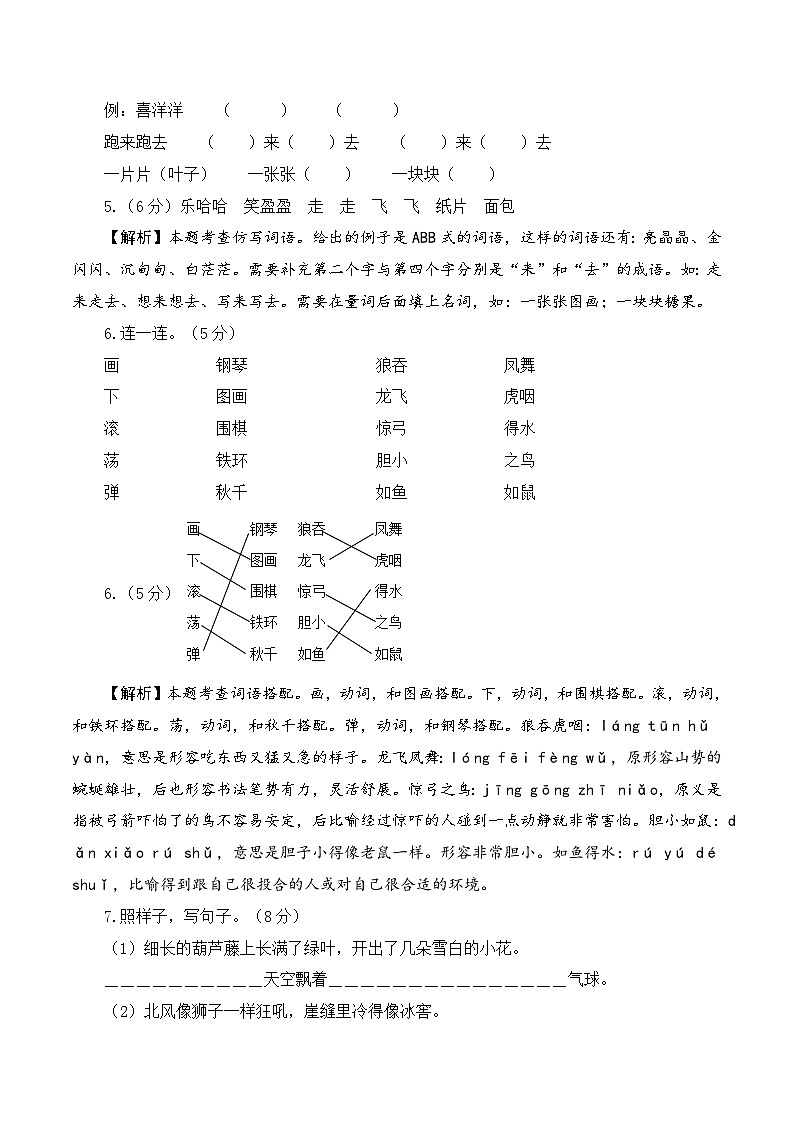 2023-2024学年二年级语文上册期末全真模拟基础卷（二）（统编版）A3版03