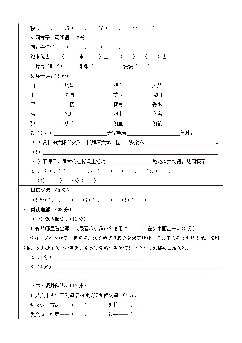 2023-2024学年二年级语文上册期末全真模拟基础卷（二）（统编版）A3版02