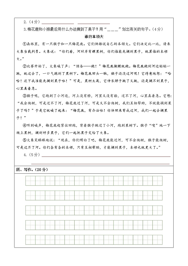 2023-2024学年二年级语文上册期末全真模拟基础卷（二）（统编版）A3版03